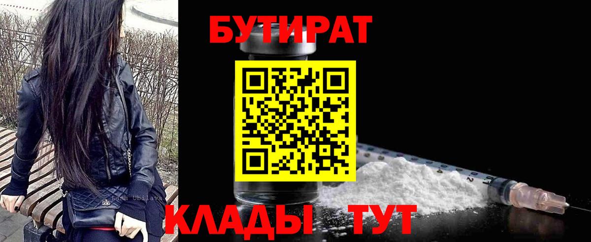 БУТИРАТ 99% Нефтекумск