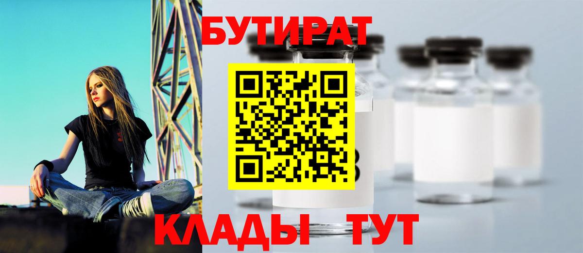 БУТИРАТ бутандиол  Вход с VPN  Нефтекумск 