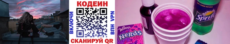 купить  цена  Нефтекумск  Кодеин напиток Lean (лин) 