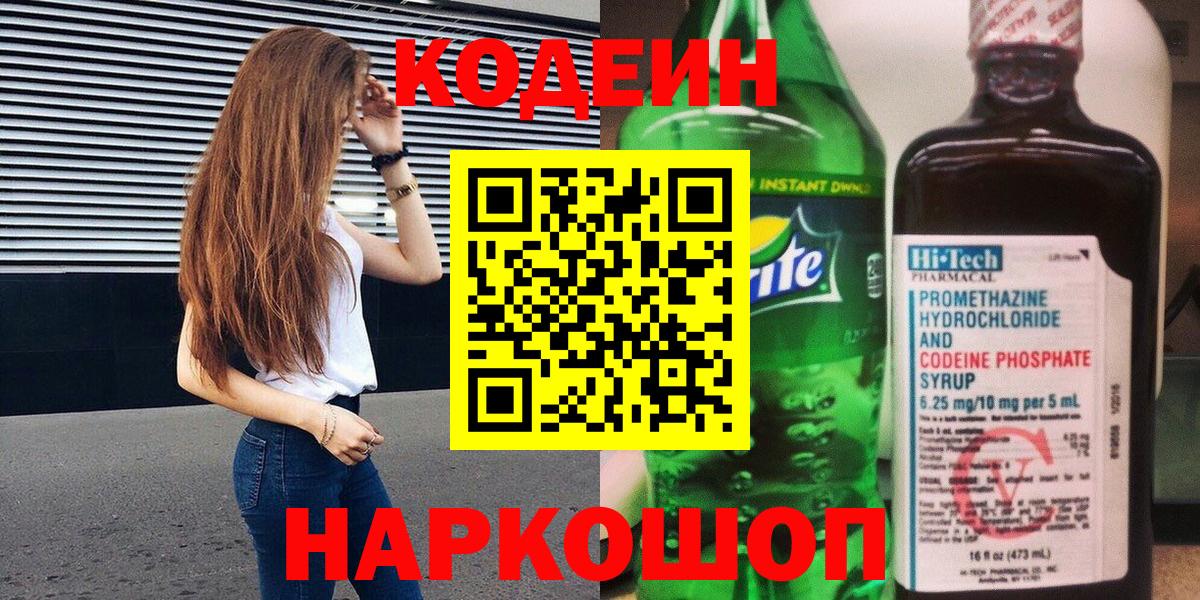Кодеиновый сироп Lean Purple Drank Нефтекумск