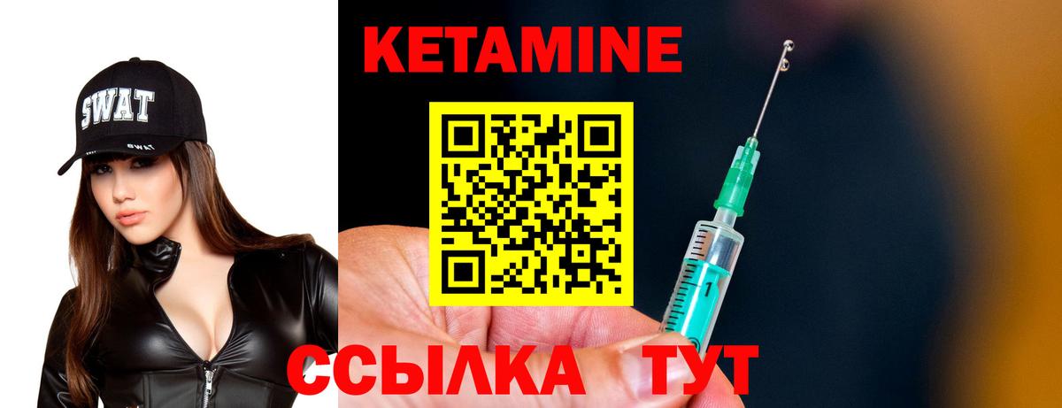 Кетамин ketamine Нефтекумск