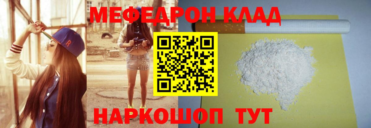 Меф мука Нефтекумск
