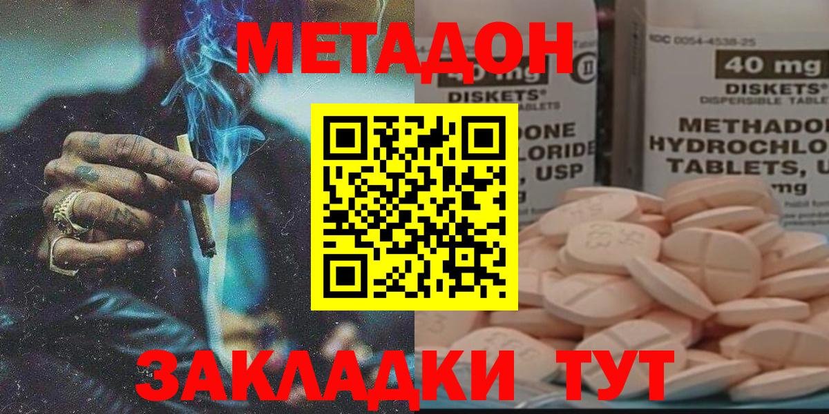 Метадон кристалл  Вход с VPN  Нефтекумск  МЕТАДОН methadone 